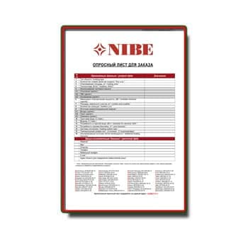 Опросный лист на продукцию от производителя NIBE